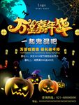万圣嘉年华海报