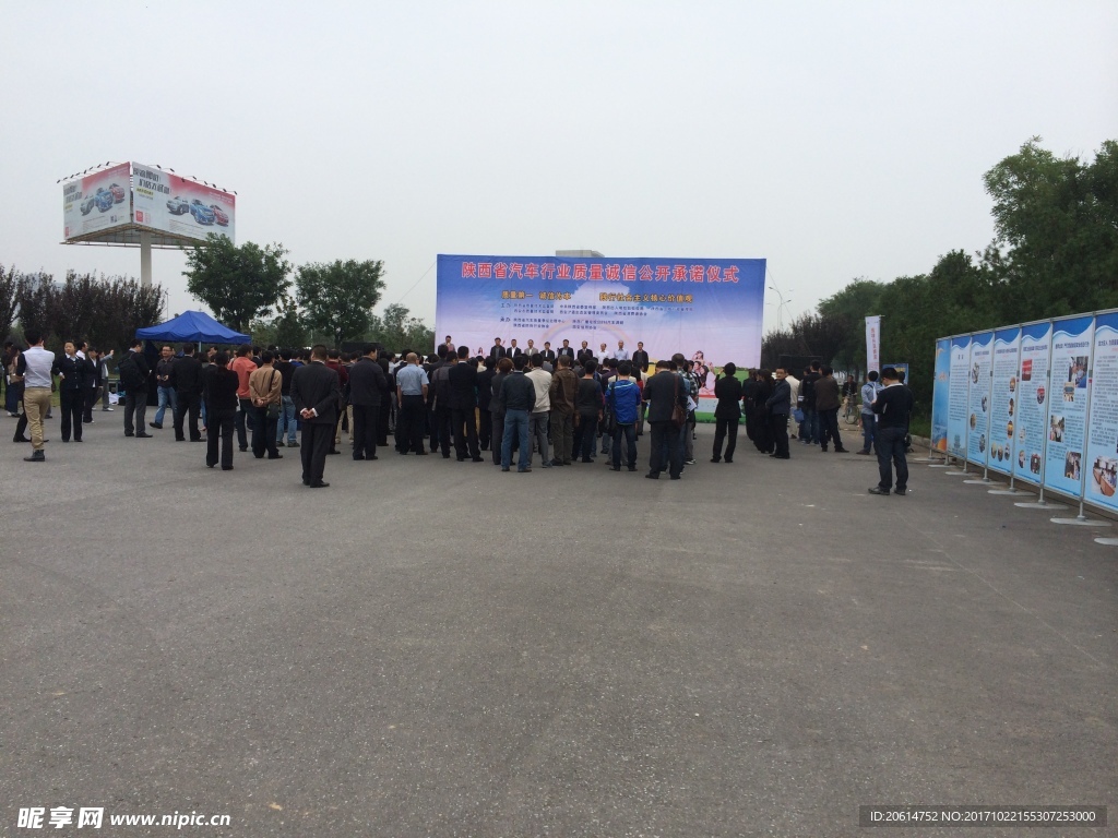 露天集会