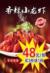 香辣小龙虾