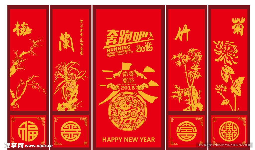 梅兰竹菊
