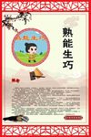 熟能生巧