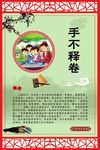 手不释卷