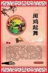 闻鸡起舞