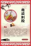 悬梁刺股