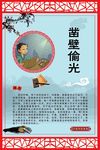 凿壁偷光