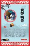 囊萤映雪