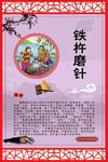 铁杵磨针