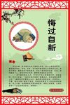 悔过自新