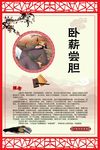 卧薪尝胆