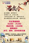 招聘海报