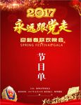 红色晚会节目单封面