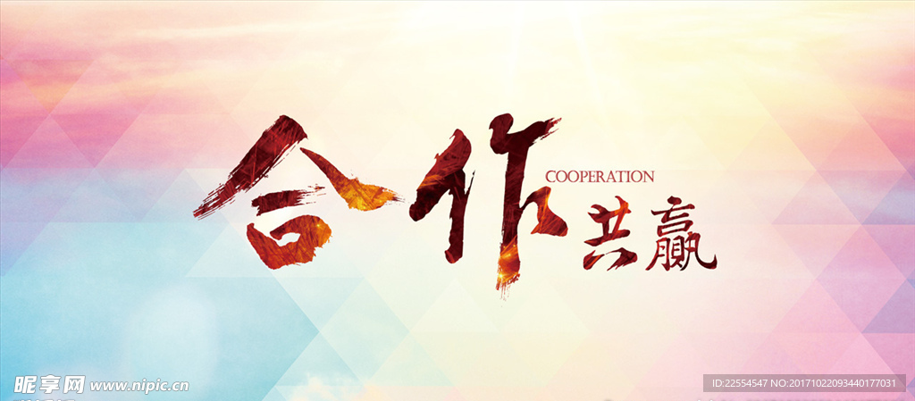 企业网站合作共赢
