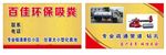 吸粪名片