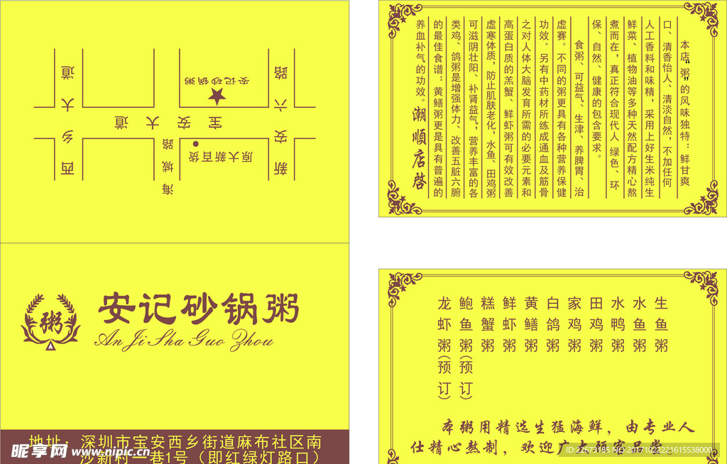 安记砂锅粥