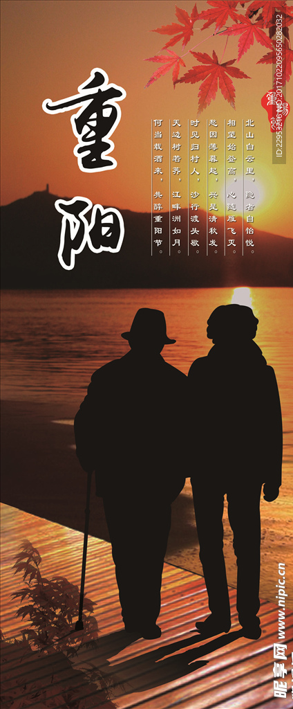 幸福重阳