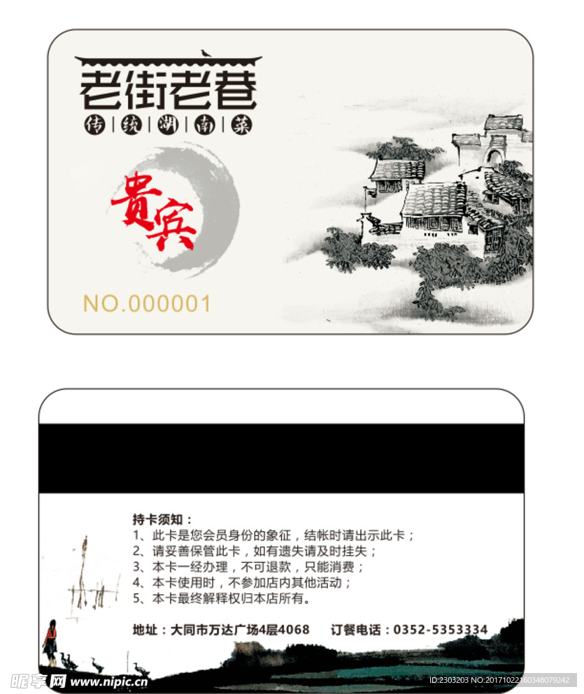 老街老巷  贵宾卡