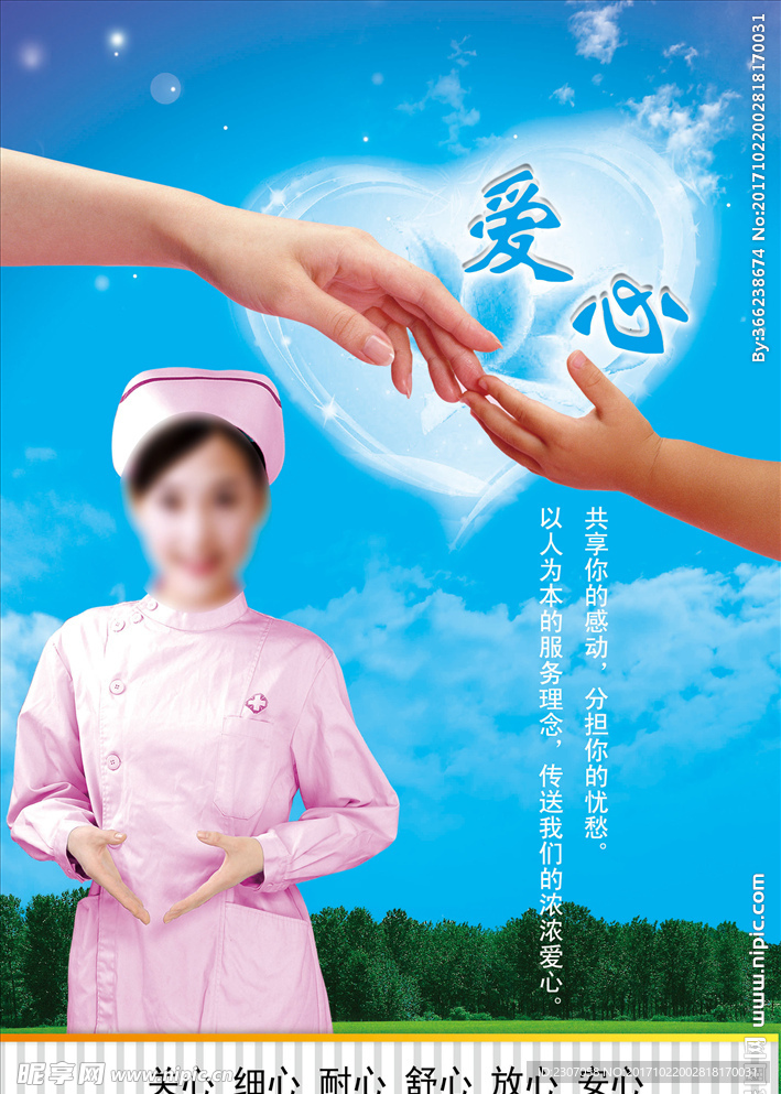 医院宣传海报