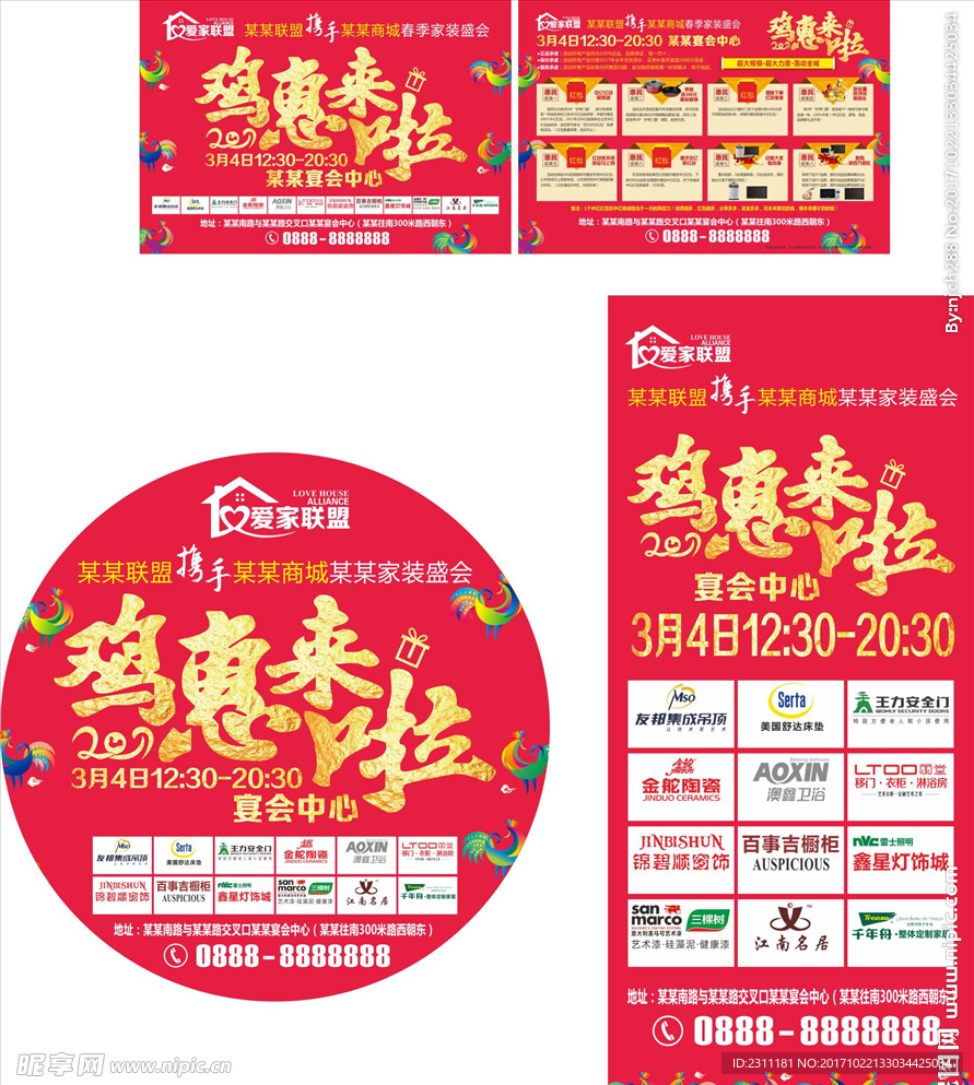 活动物料