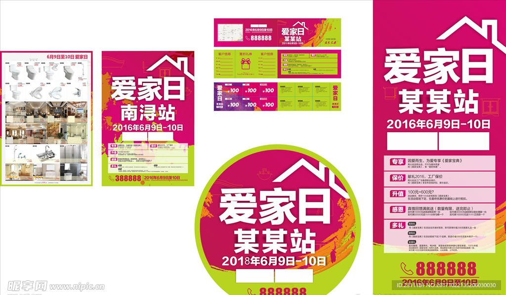 活动物料