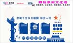 党政文化墙
