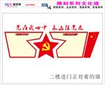 党建文化墙
