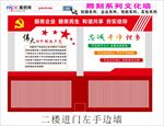党政文化墙