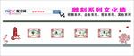 党风廉政