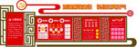 党建文化