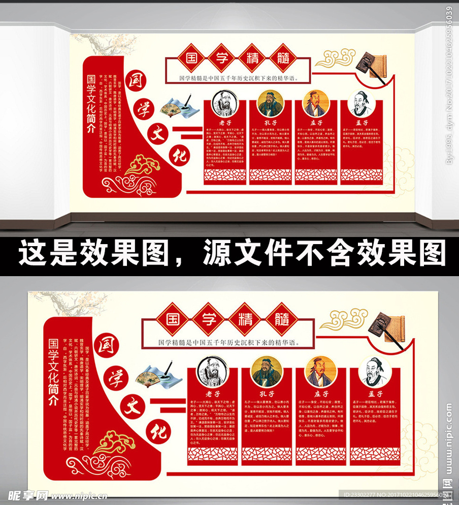 校园文化墙