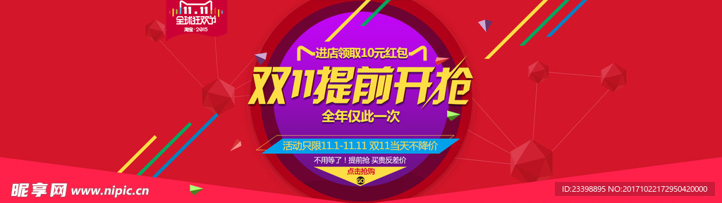 双十一