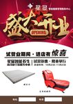 磁疗试营业开业宣传单