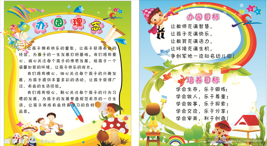 幼儿园办学目标