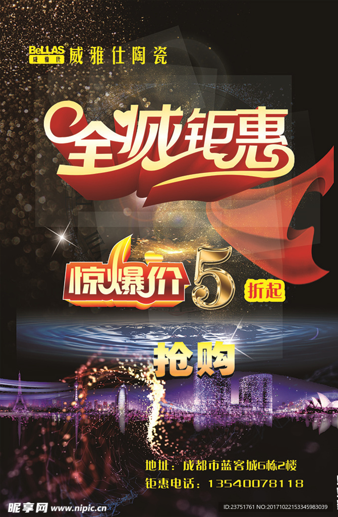 高端蓝色黑色全城钜惠惊爆价海报