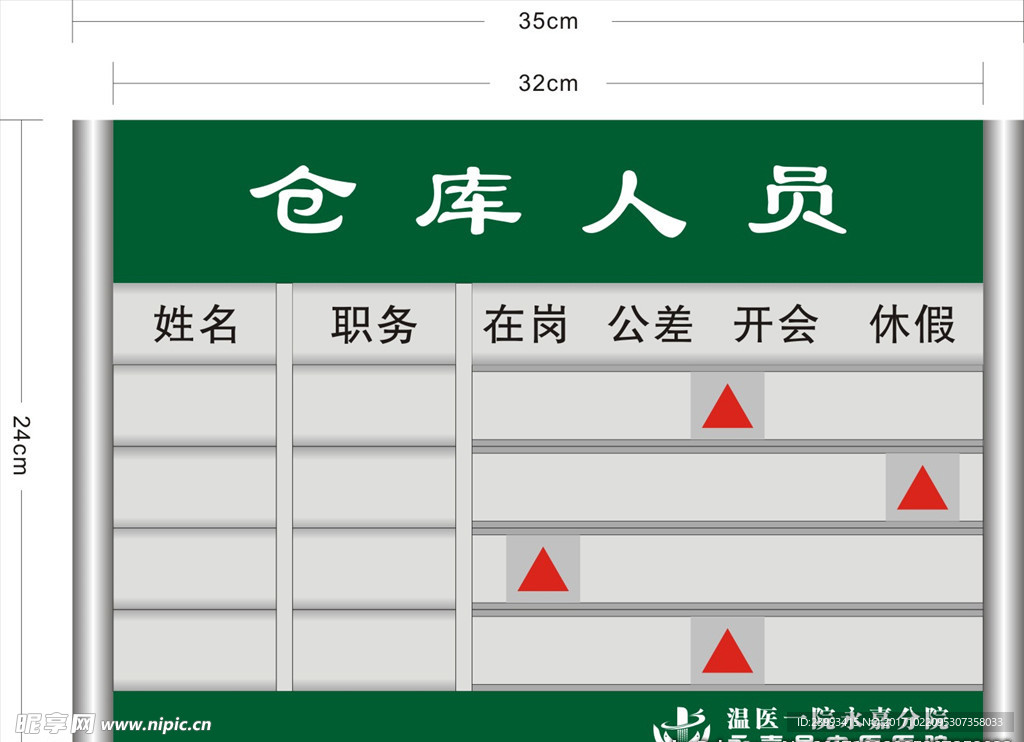 去向牌 科室牌 蓝色 标识