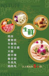 生鲜海报 菜品海报 肉类海报