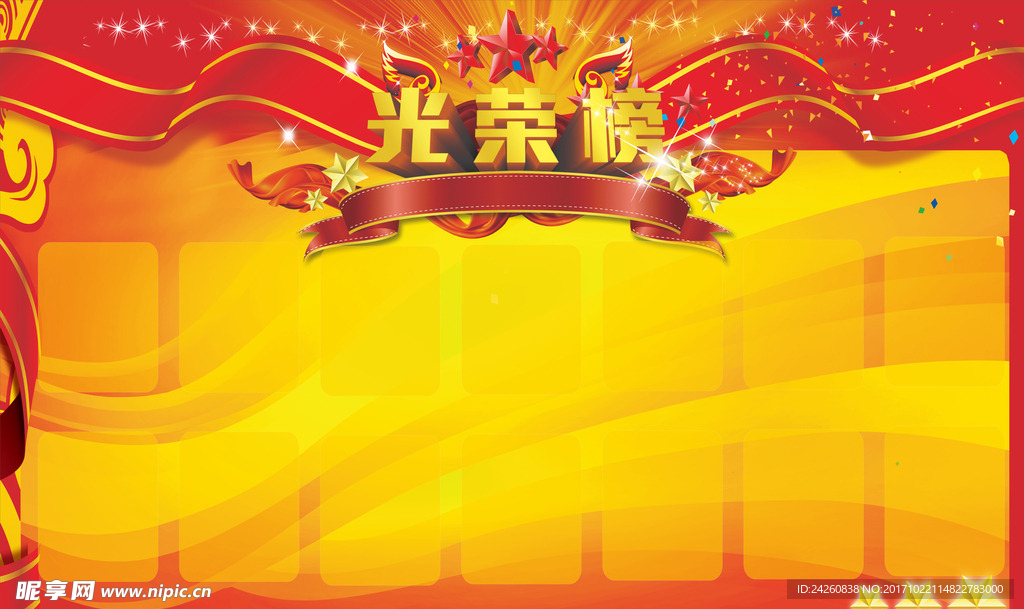 光荣榜模板素材
