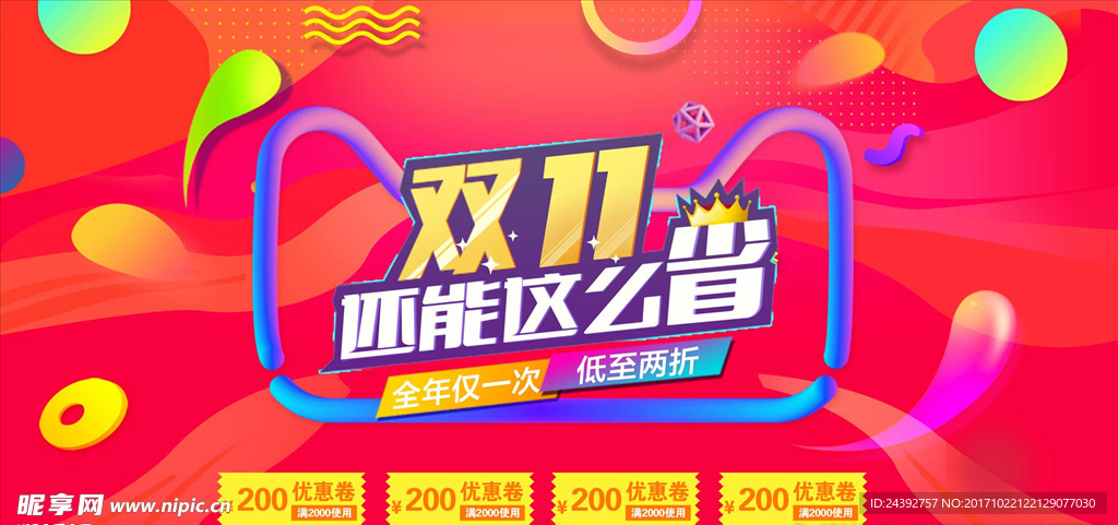 双11海报