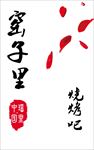 朴素光明灯箱