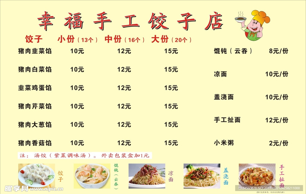 饺子店价目表海报