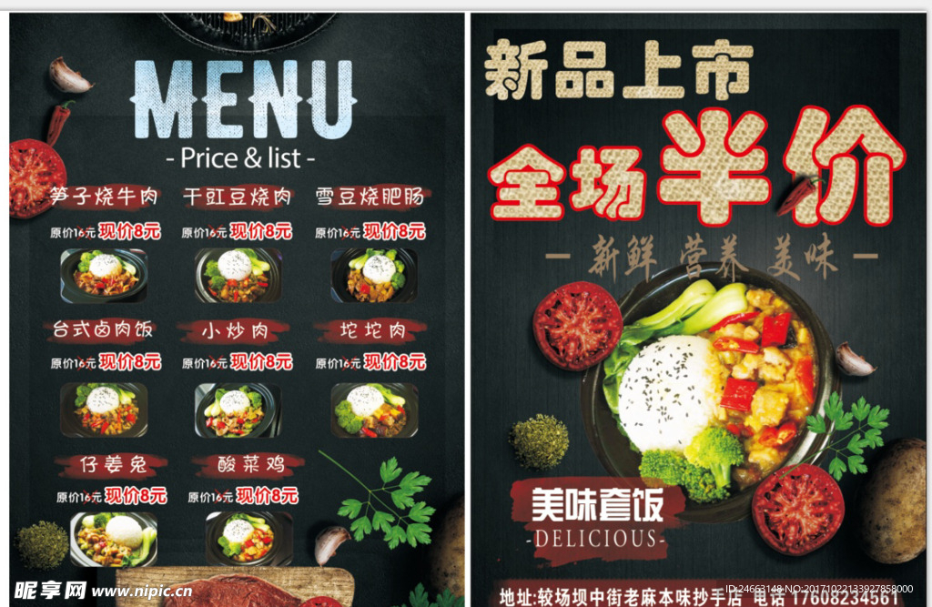 活动宣传单DM单