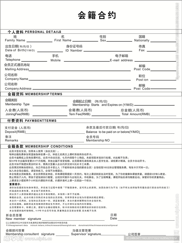 会所会员会籍合约模板