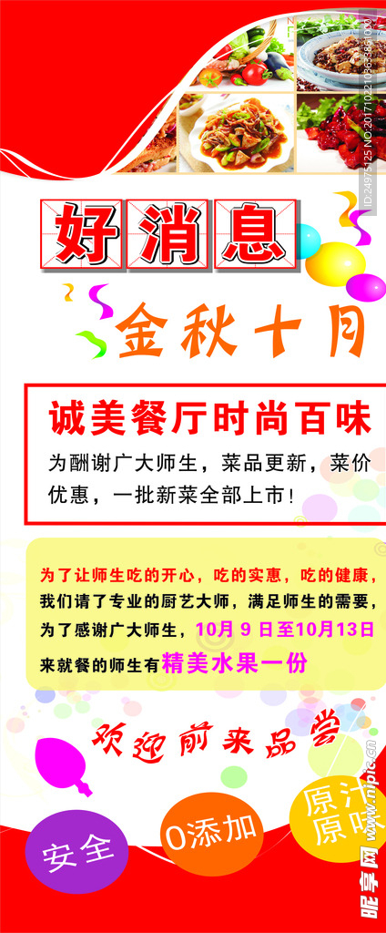 餐饮展架