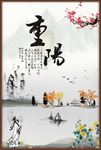 重阳节海报