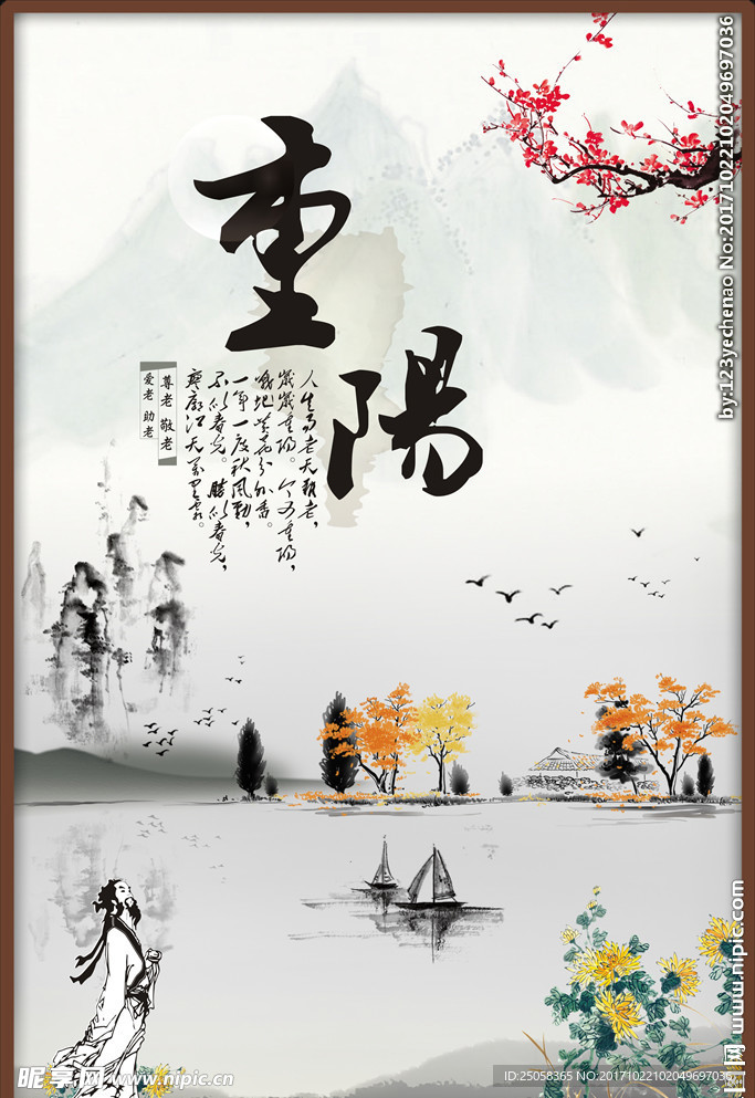 重阳节海报