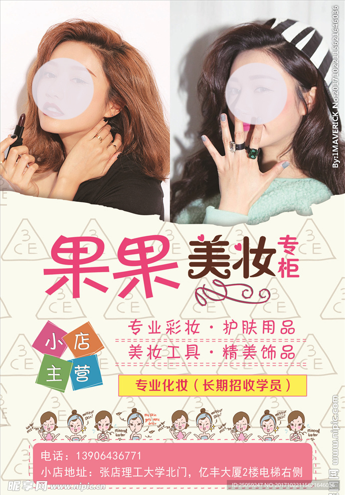 美妆