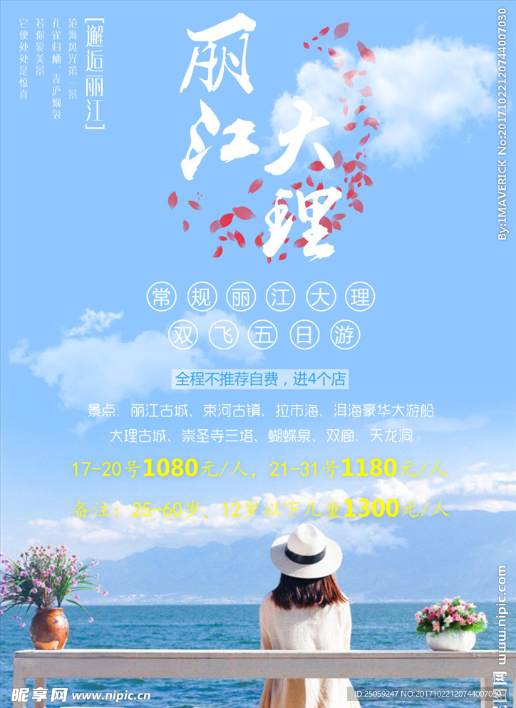 旅游海报