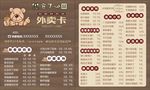 小吃店 外卖卡