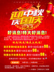 迎中秋庆国庆