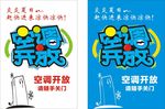 空调开放