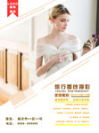 婚纱海报